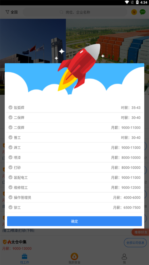 打工在线截图1