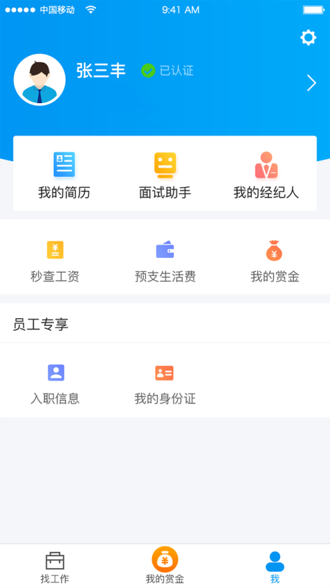 打工在线截图0