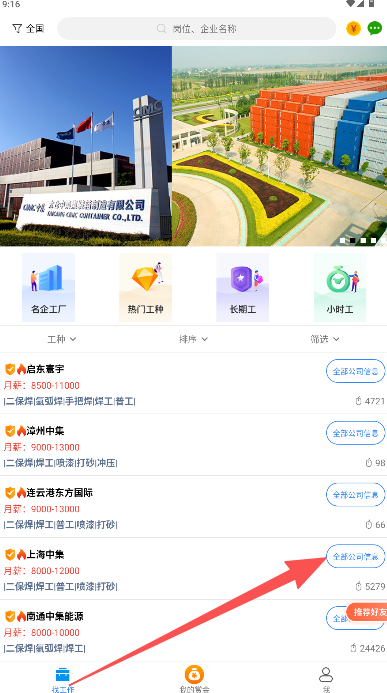打工在线
