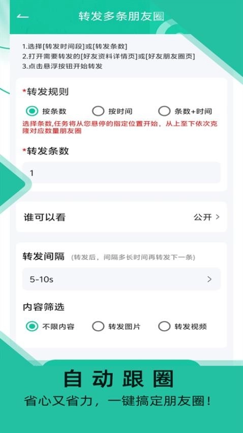 微粉助手软件截图0