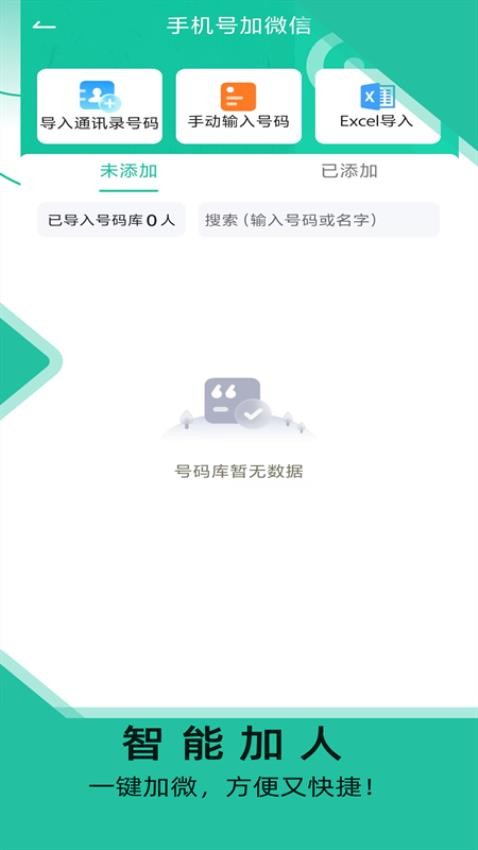 微粉助手软件截图2