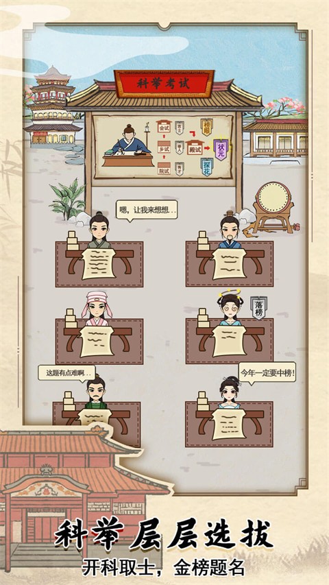 古代书院模拟器免广告截图1