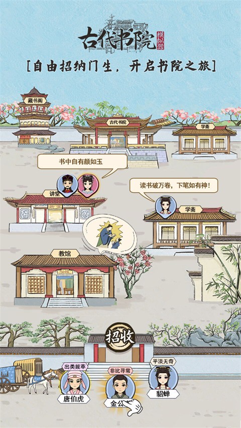 古代书院模拟器免广告截图2