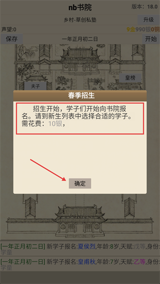 古代书院模拟器免广告