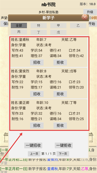 古代书院模拟器免广告