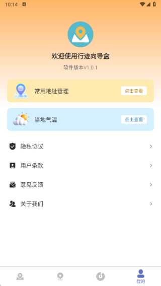 行迹向导盒