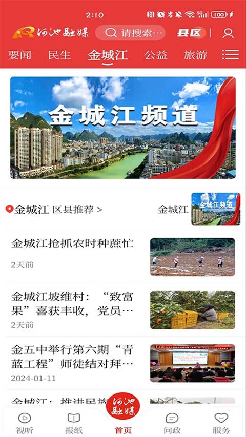 头条河池截图0