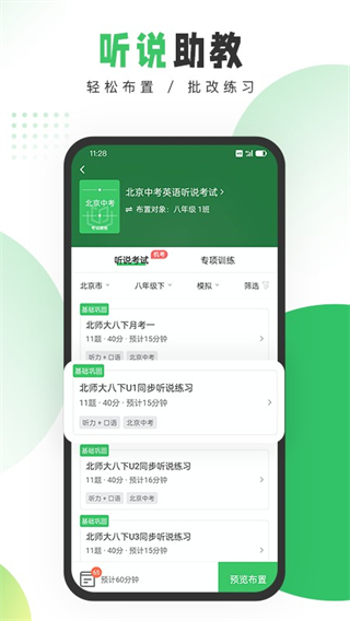 驰声听说在线教师截图2