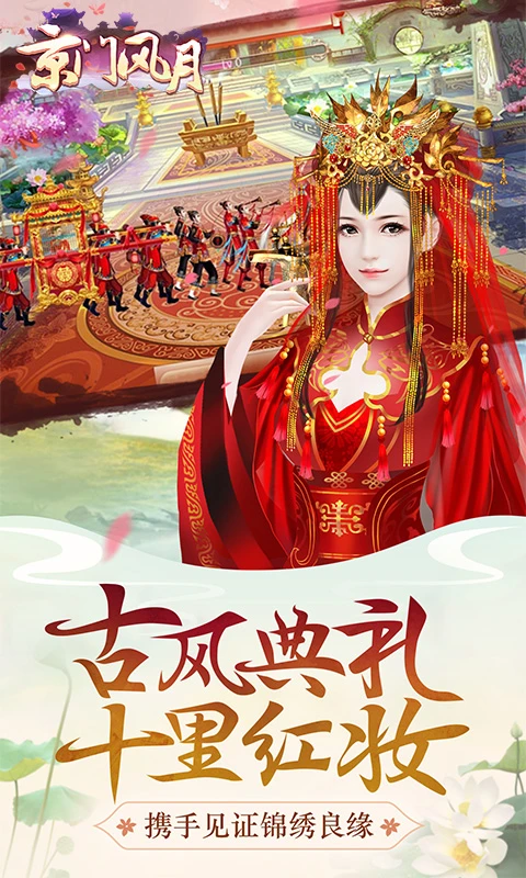 京门风月腾讯版截图3