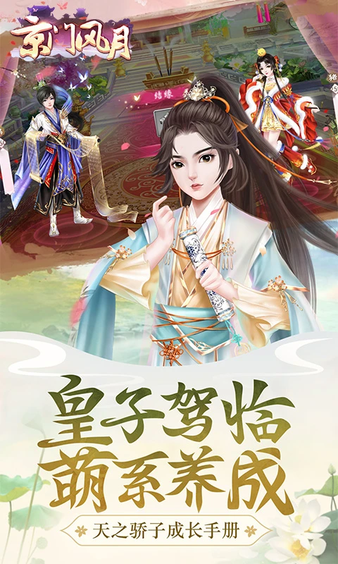 京门风月腾讯版截图2