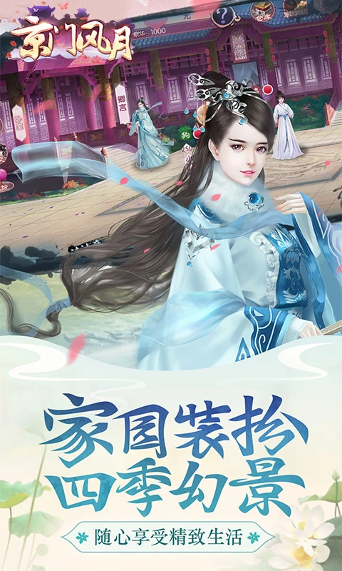 京门风月腾讯版截图0