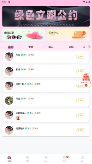 本地闪恋