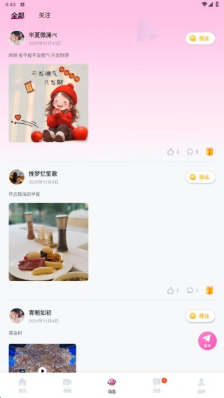 本地闪恋