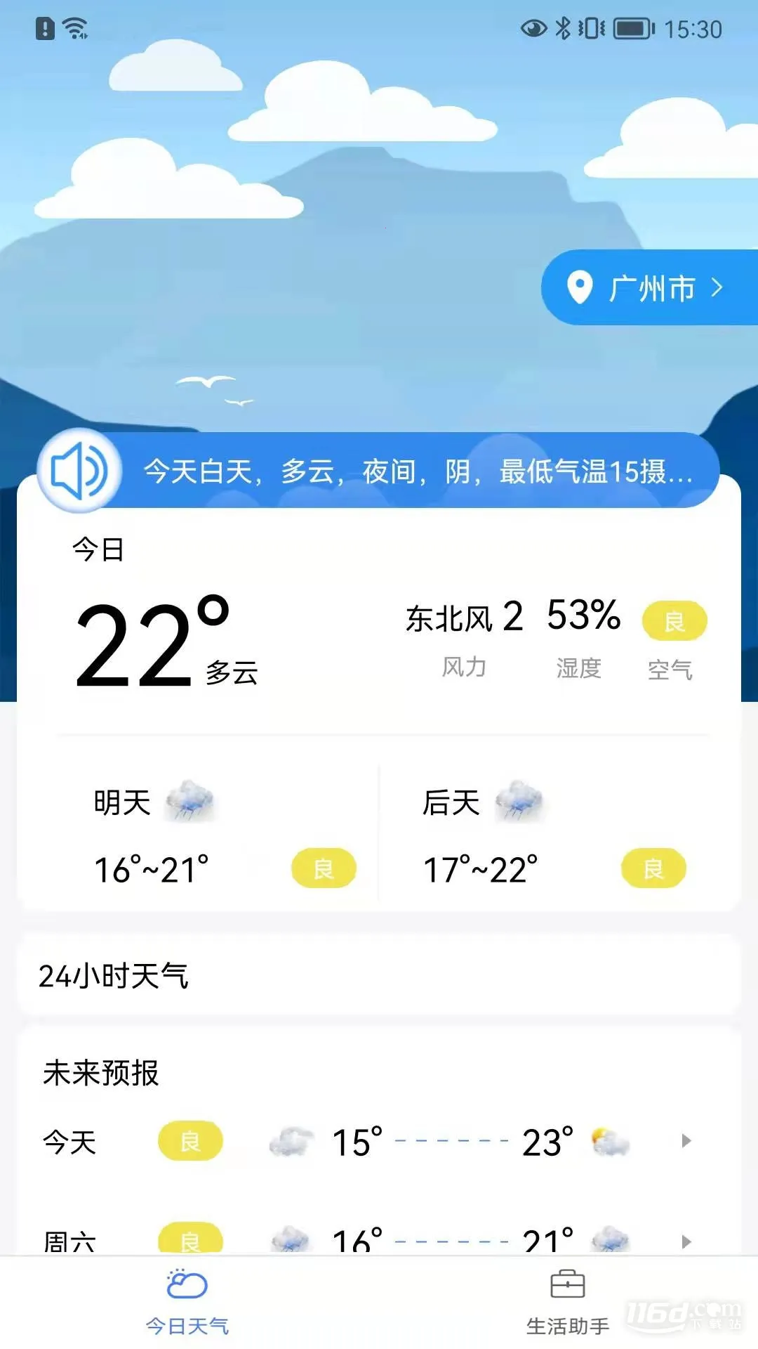 趣味天气预报2025最新版