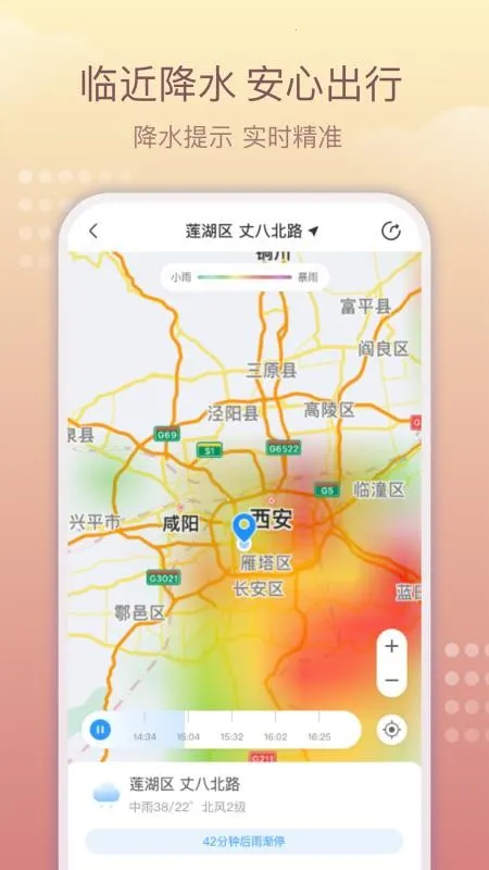 趣味天气预报2025最新版截图3