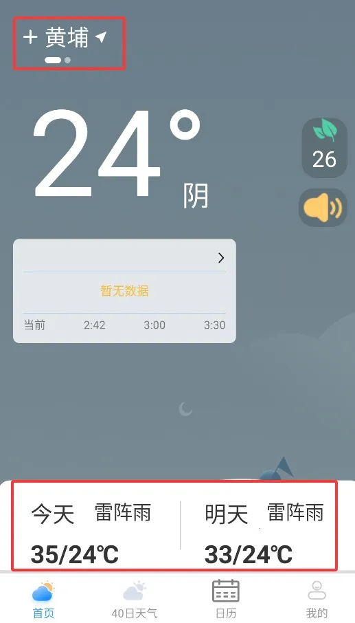 趣味天气预报2025最新版