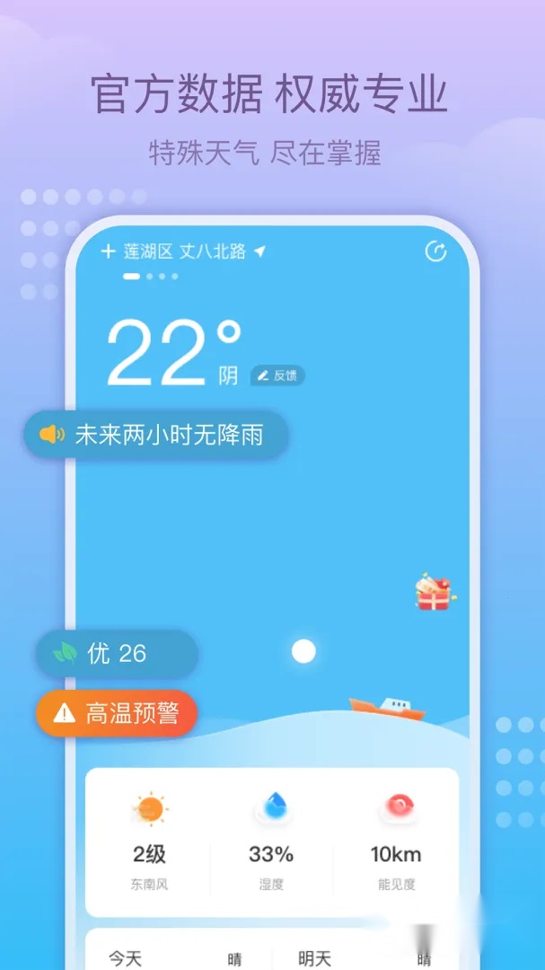 趣味天气预报2025最新版截图4