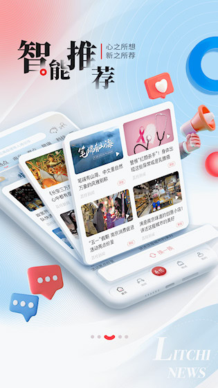 荔枝新闻截图2