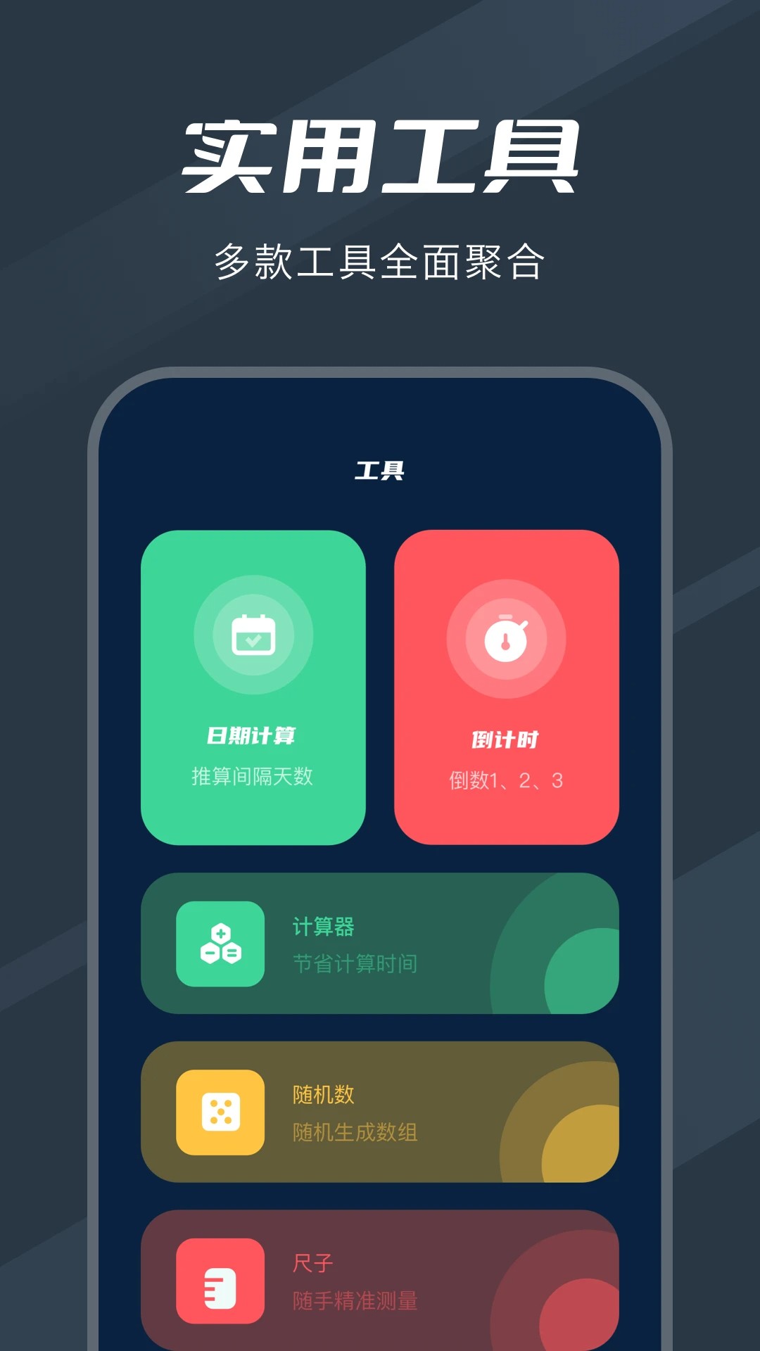 记分小助手截图2