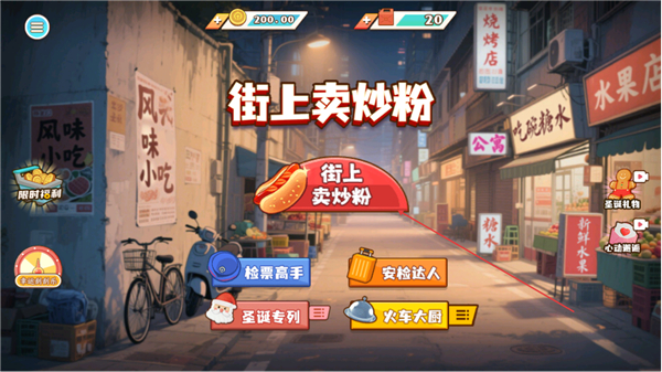 街上卖炒粉