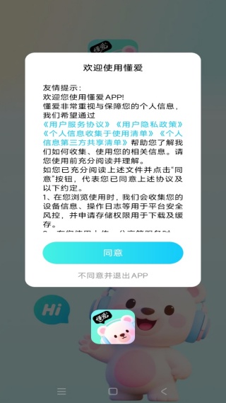 懂爱