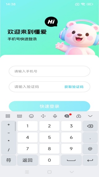 懂爱