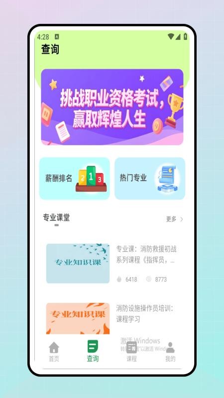 学课加截图0