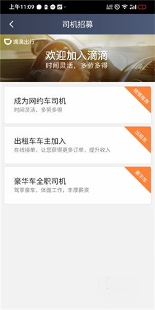 滴滴车主司机端老版