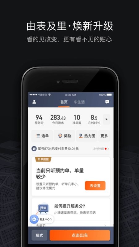 滴滴车主司机端老版截图0