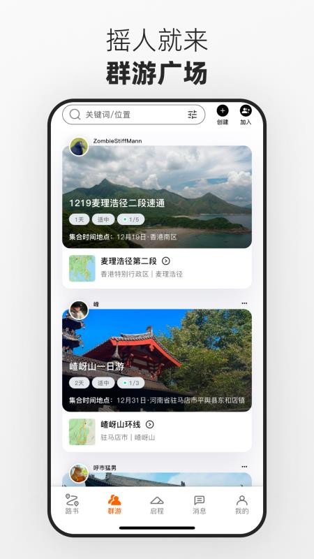 路游截图1