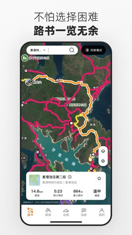 路游截图2