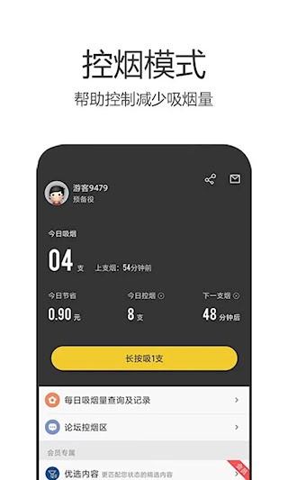 戒烟军团安卓版截图1