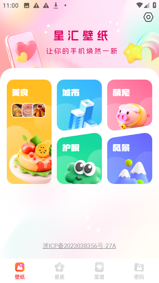 星汇壁纸高清版