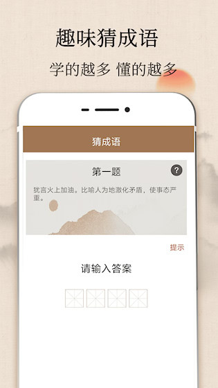 成语字典安卓版截图3