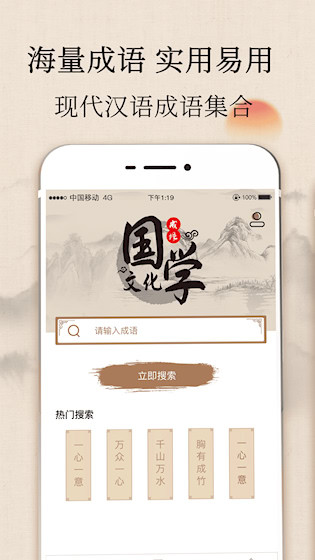 成语字典安卓版截图0