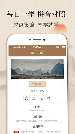 成语字典安卓版截图2