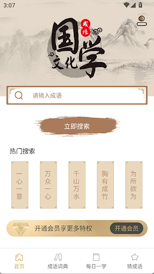 成语字典安卓版