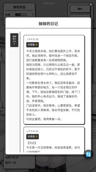妹居物语正式版