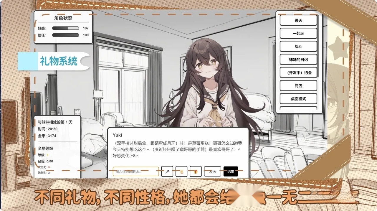 妹居物语正式版截图0