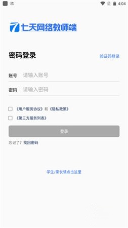 七天网络阅卷安装