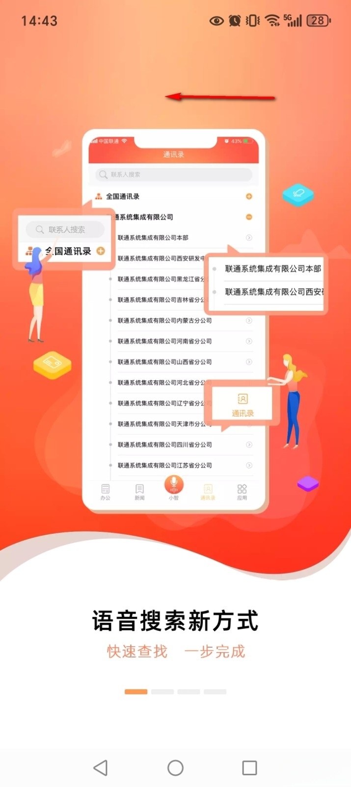 联通办公手机版