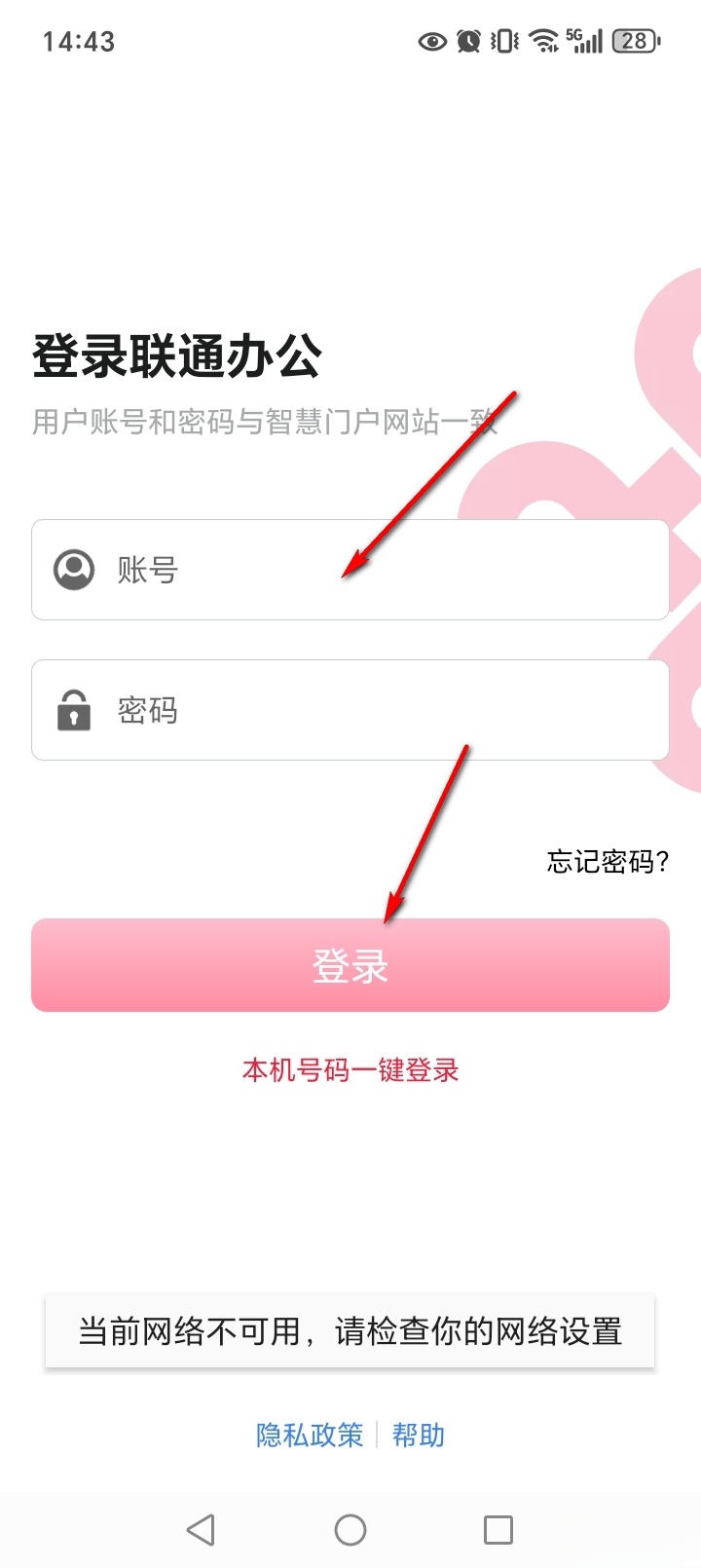 联通办公手机版