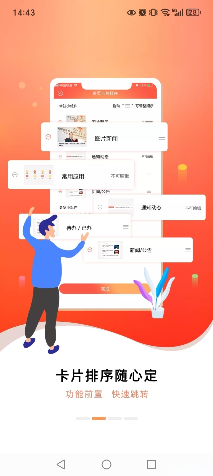 联通办公手机版截图2