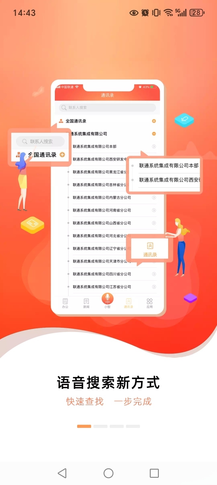 联通办公手机版截图1