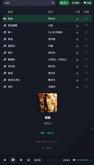 米免音乐截图2