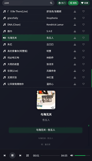 米免音乐截图3