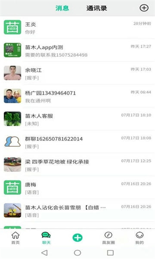 苗木人客户端截图1