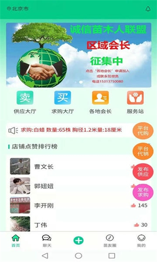 苗木人客户端截图0