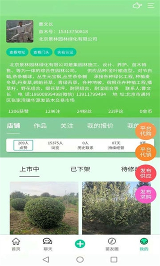 苗木人客户端截图2