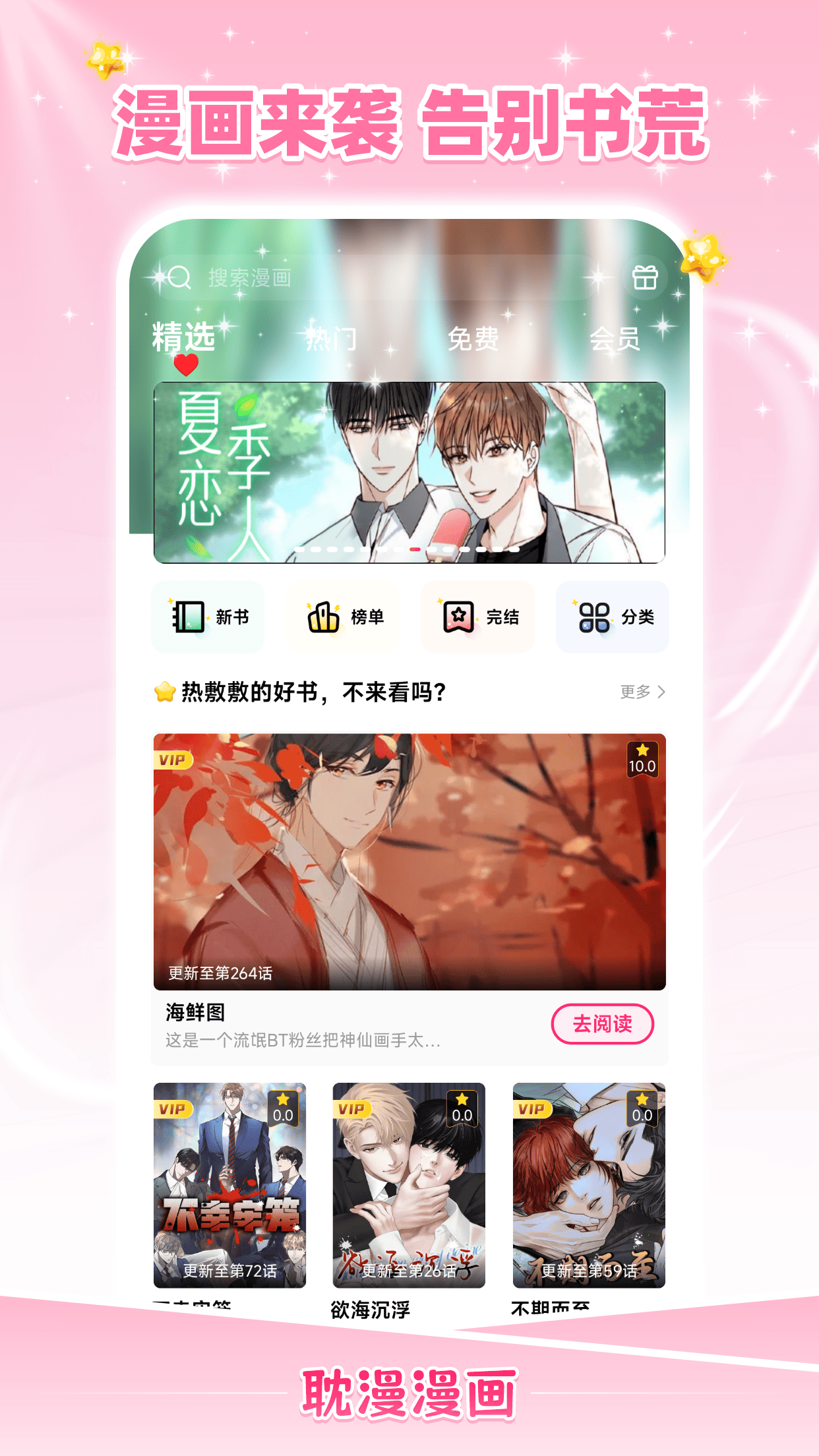 耽耽漫画截图0